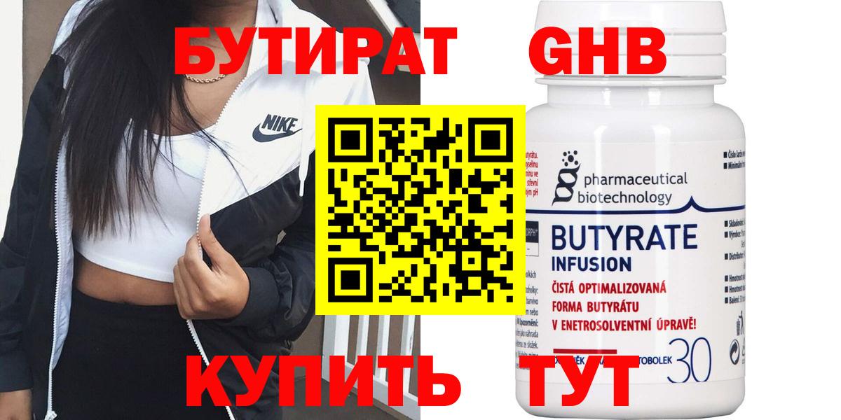 БУТИРАТ оксана Саяногорск