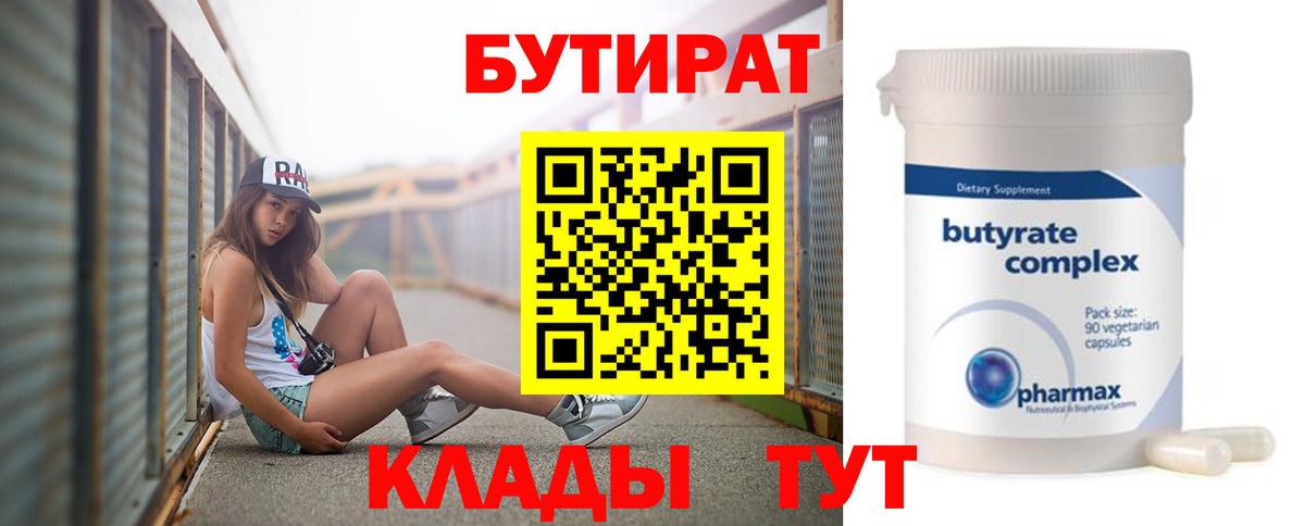 Саяногорск  Бутират  Вход с VPN  Бутират вода 