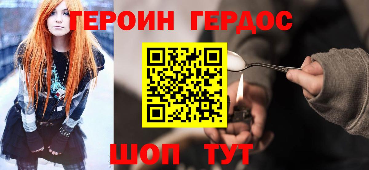 Героин хмурый  Вход с VPN  Саяногорск 