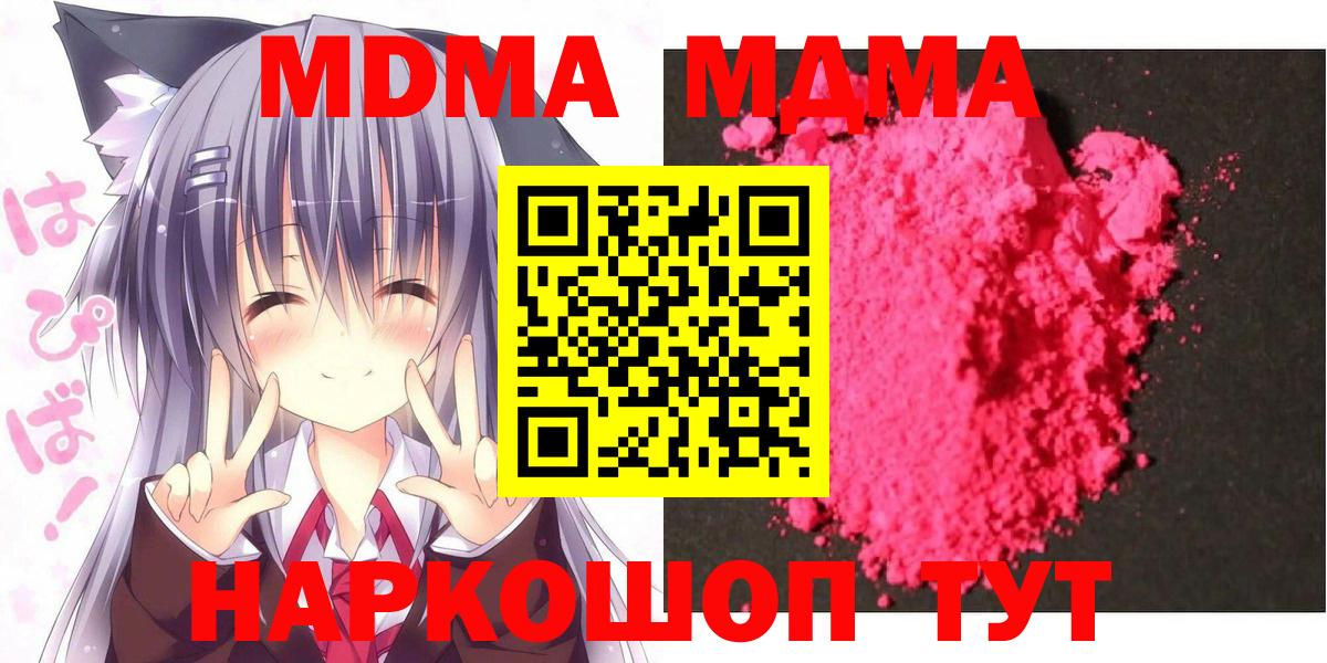 Саяногорск  MDMA кристаллы  Вход с VPN  МДМА  МДМА crystal 